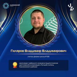 Наши учителя — среди лучших в районе!